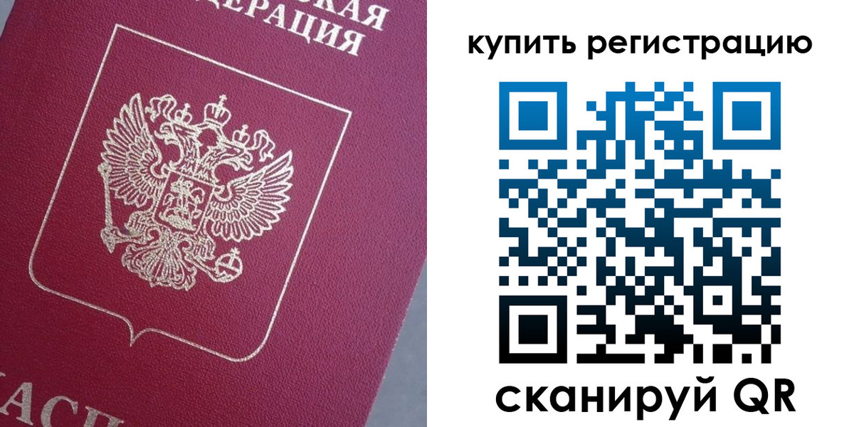 временная регистрация в квартире в Бийске