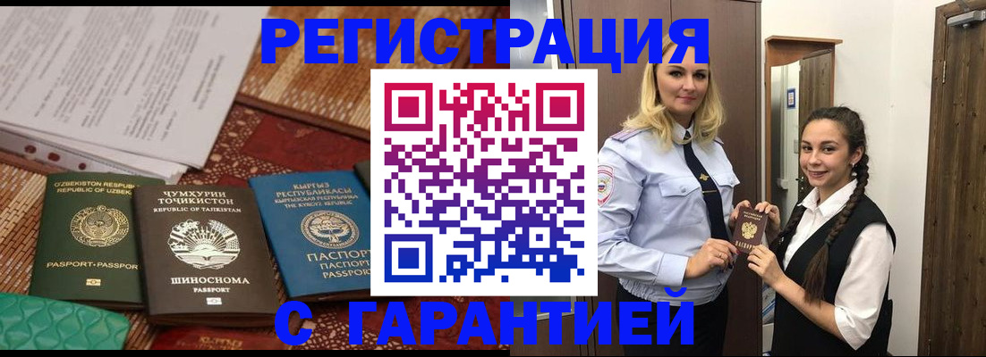 временная регистрация 2025 в Бийске
