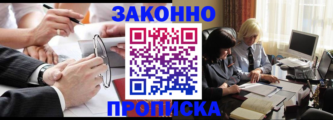 временная регистрация гарантия в Бийске