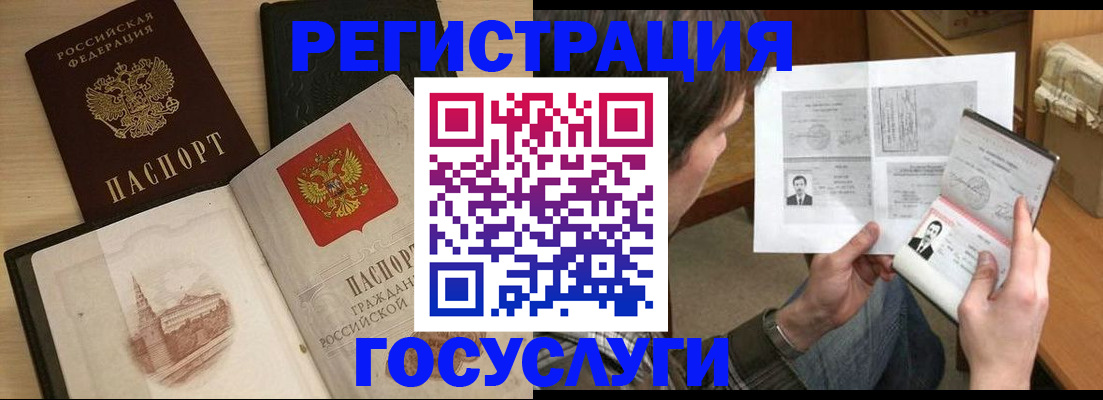 прописка в Бийске