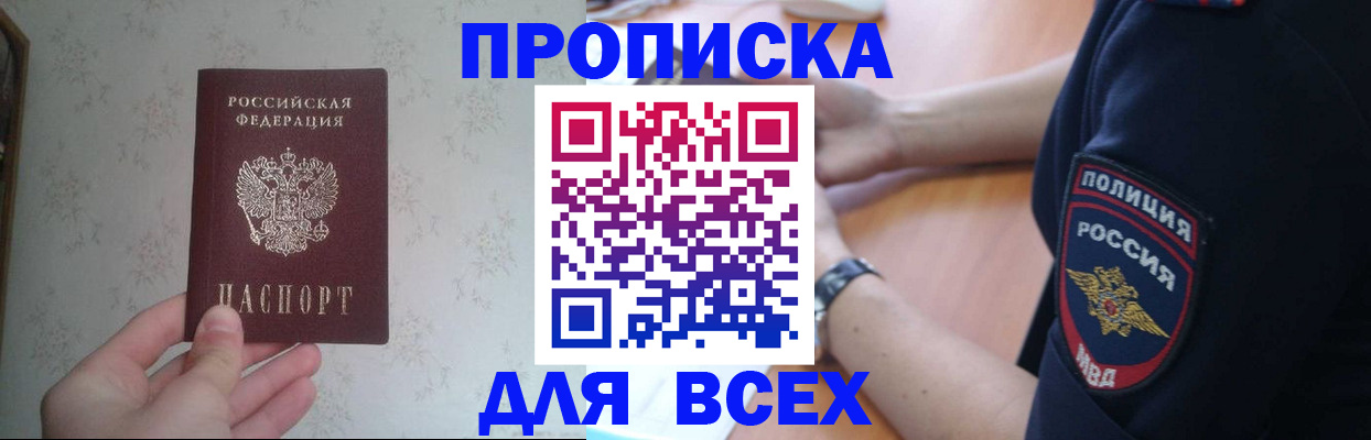 временная регистрация купить в Бийске