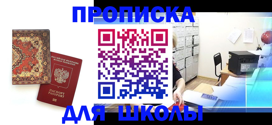 временная регистрация собственник в Бийске