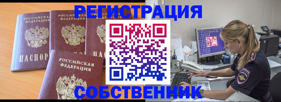прописка поиск в Бийске