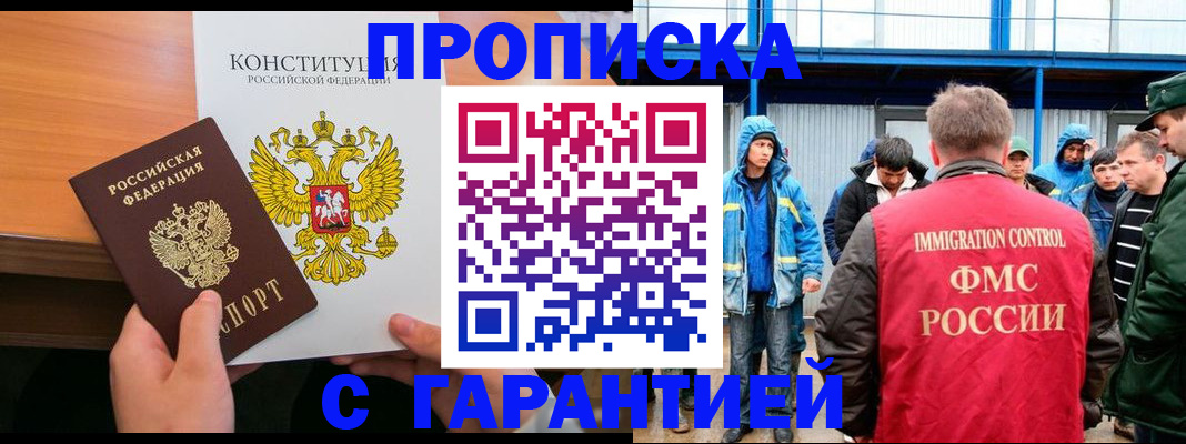прописка для военкомата в Бийске