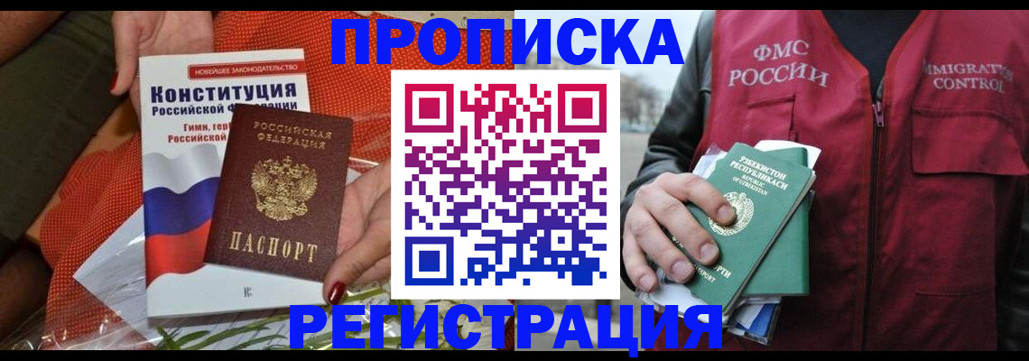 прописка поиск в Бийске