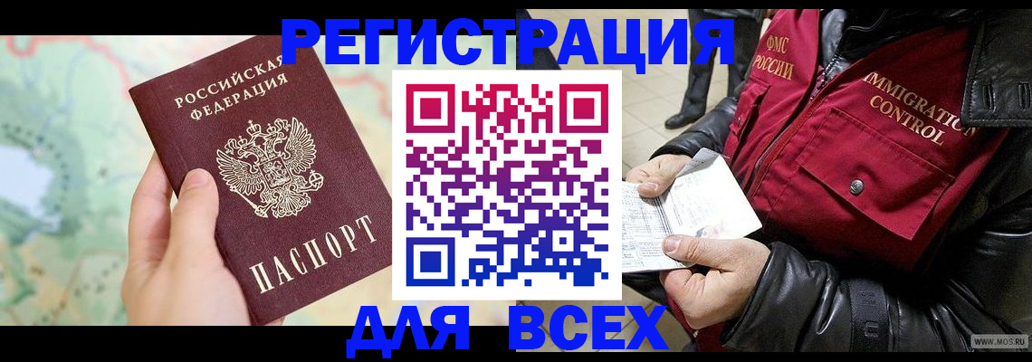 прописка штамп в Бийске