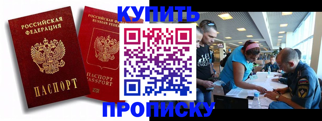 прописка паспорт в Бийске