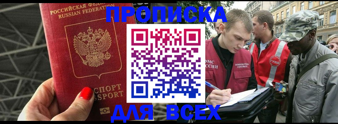 найти адрес прописки в Бийске
